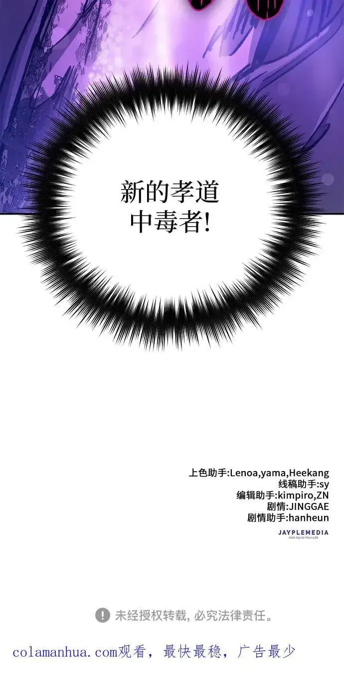 《我培养的s级们》[第97话] 特殊隔离所图86