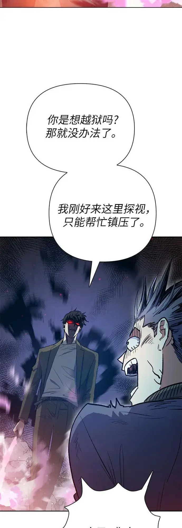 《我培养的s级们》[第97话] 特殊隔离所图9