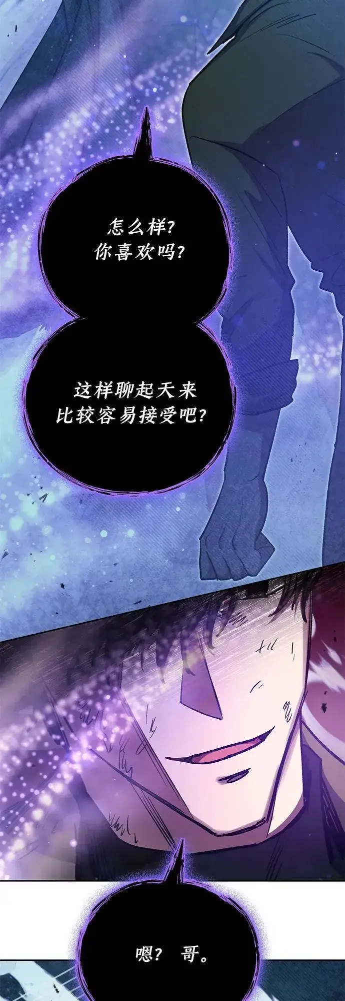 漫画《我培养的s级们》[第98话] 问候第11张图