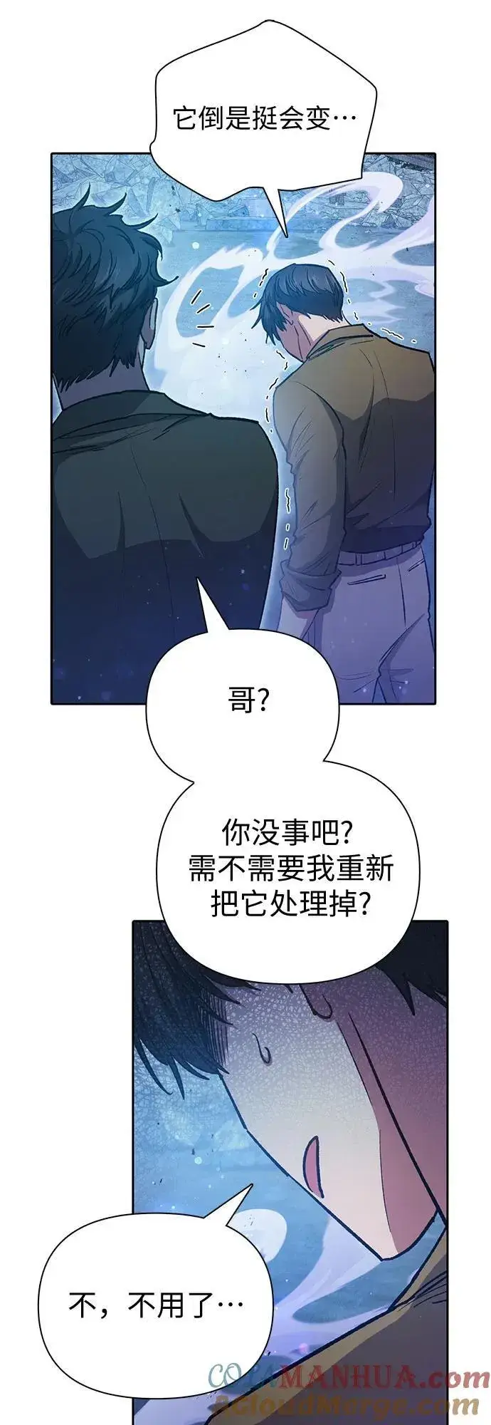 漫画《我培养的s级们》[第98话] 问候第13张图