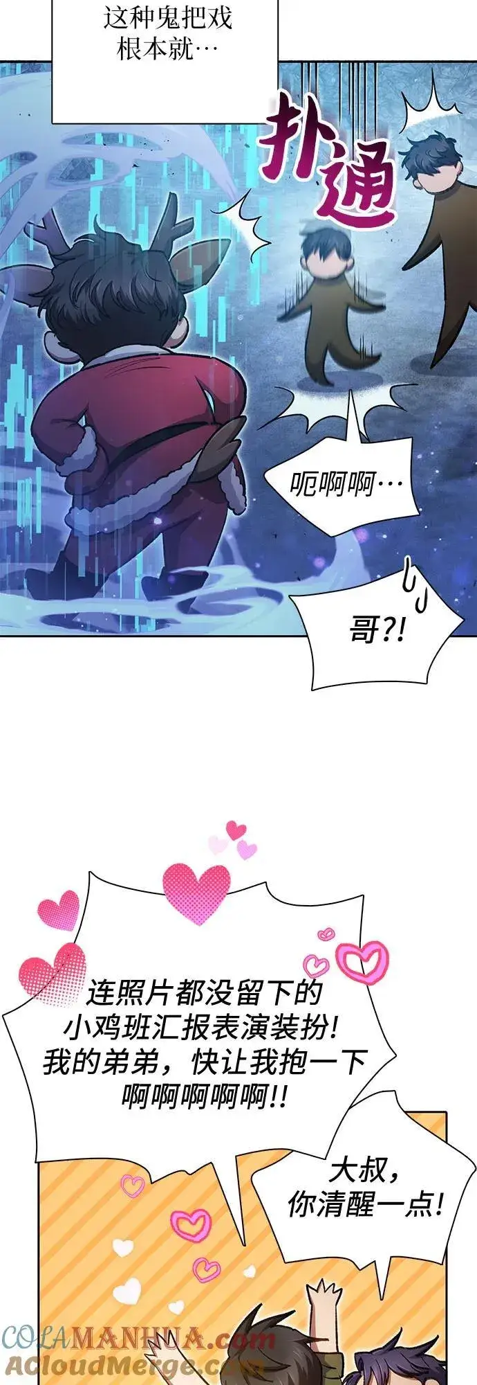 漫画《我培养的s级们》[第98话] 问候第16张图