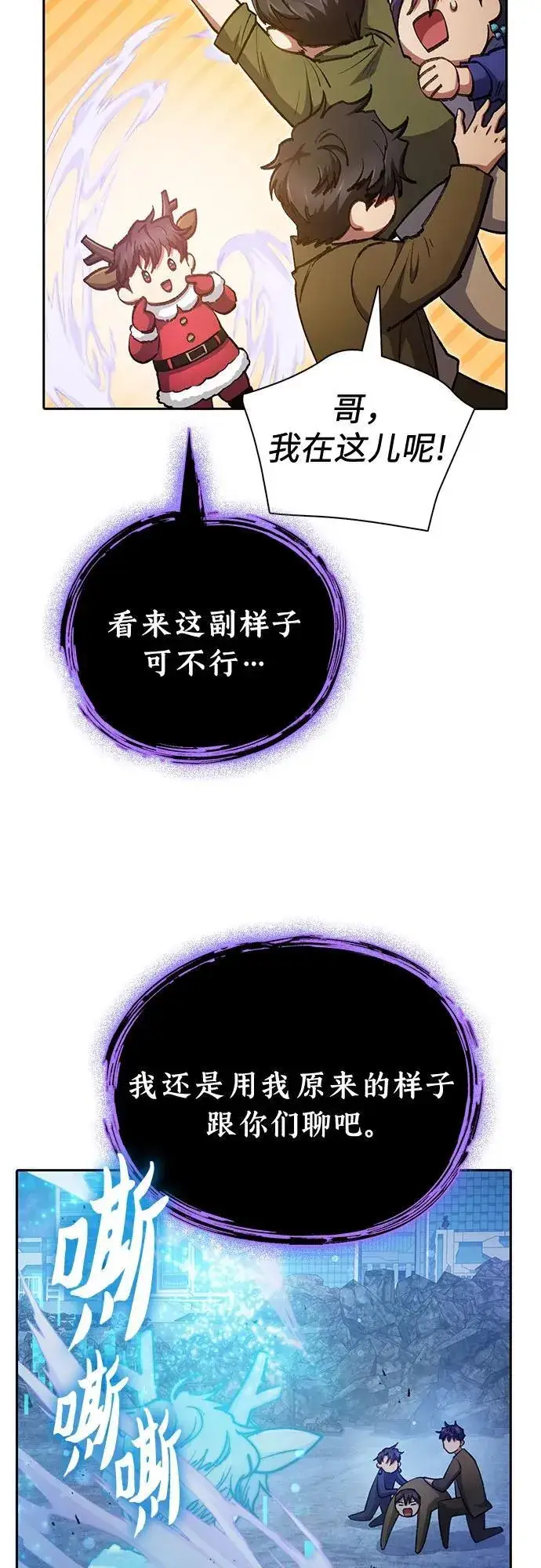 漫画《我培养的s级们》[第98话] 问候第17张图