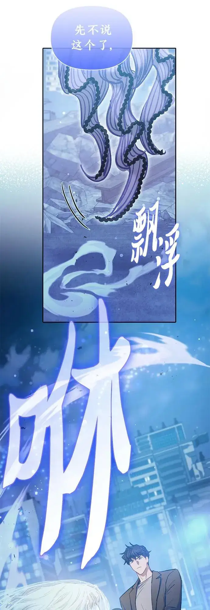 漫画《我培养的s级们》[第98话] 问候第24张图