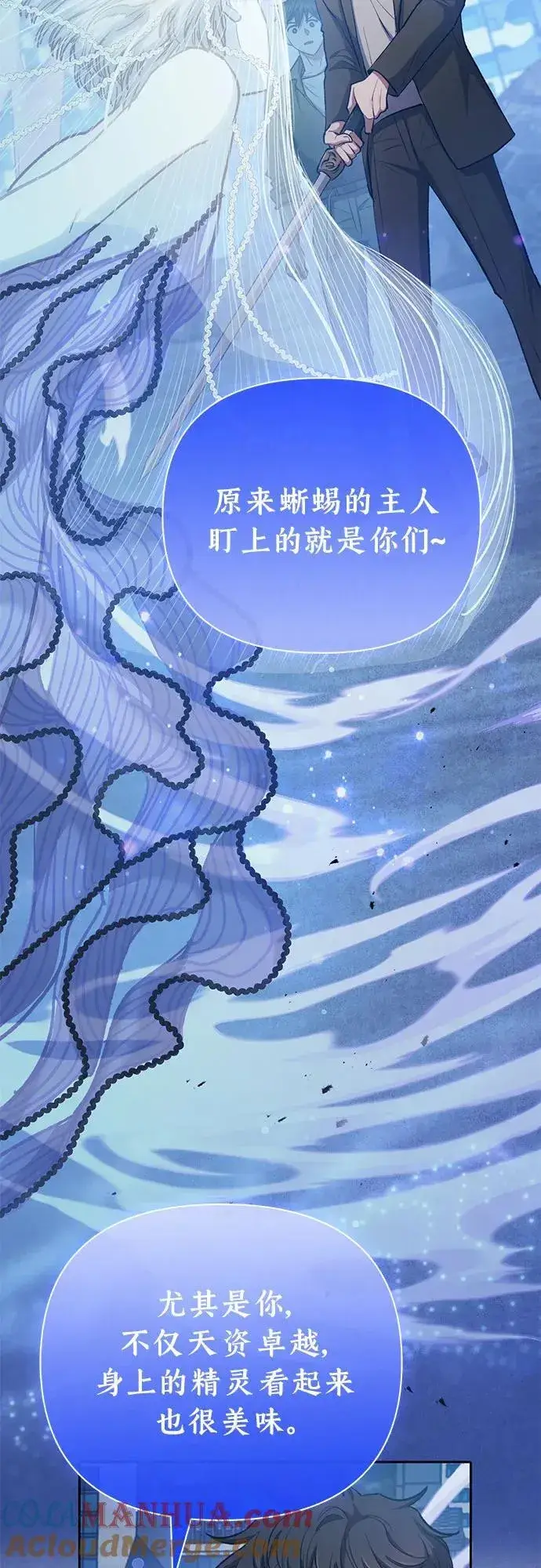 漫画《我培养的s级们》[第98话] 问候第25张图