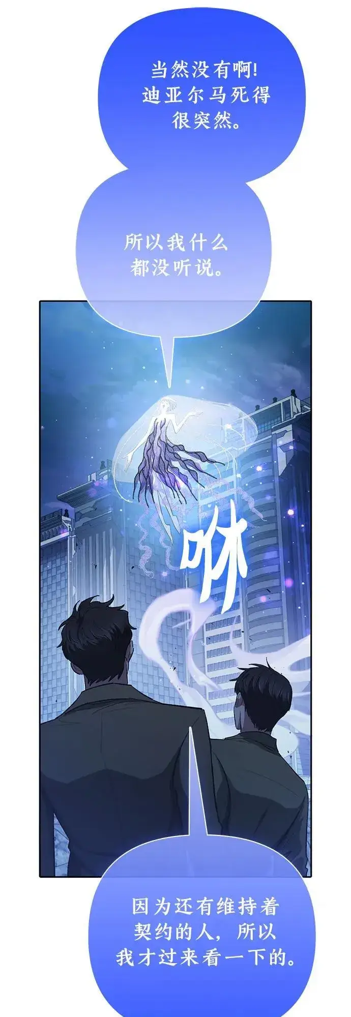 漫画《我培养的s级们》[第98话] 问候第30张图