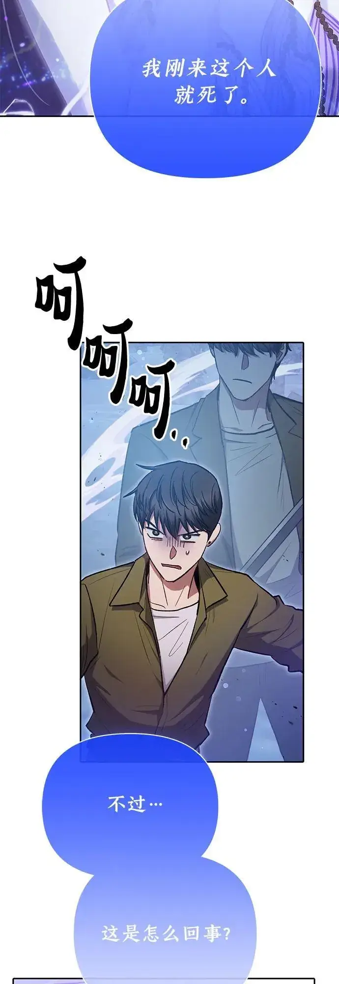 漫画《我培养的s级们》[第98话] 问候第32张图