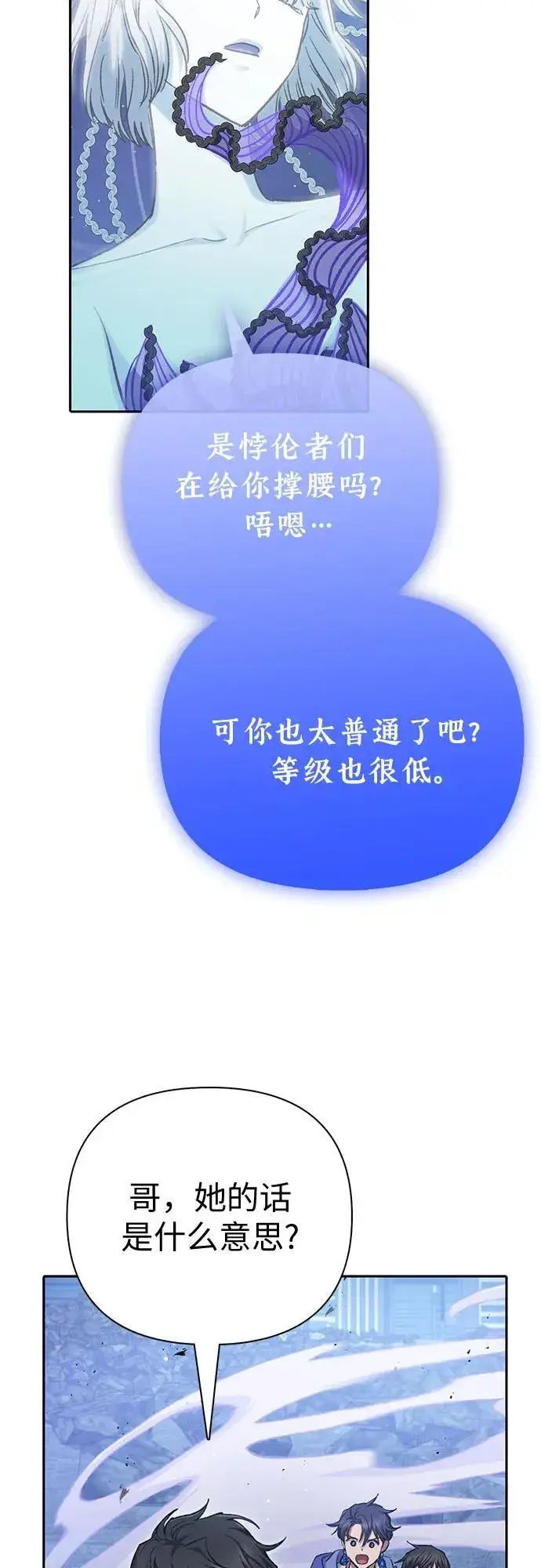 漫画《我培养的s级们》[第98话] 问候第38张图