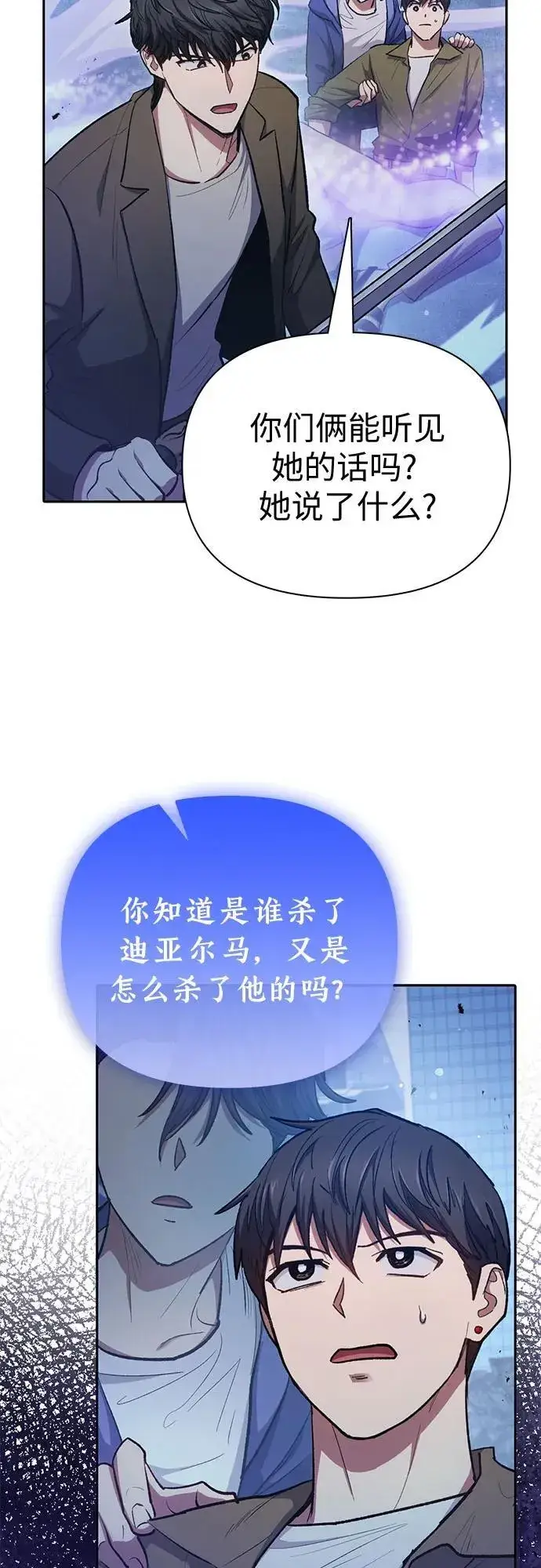 漫画《我培养的s级们》[第98话] 问候第39张图