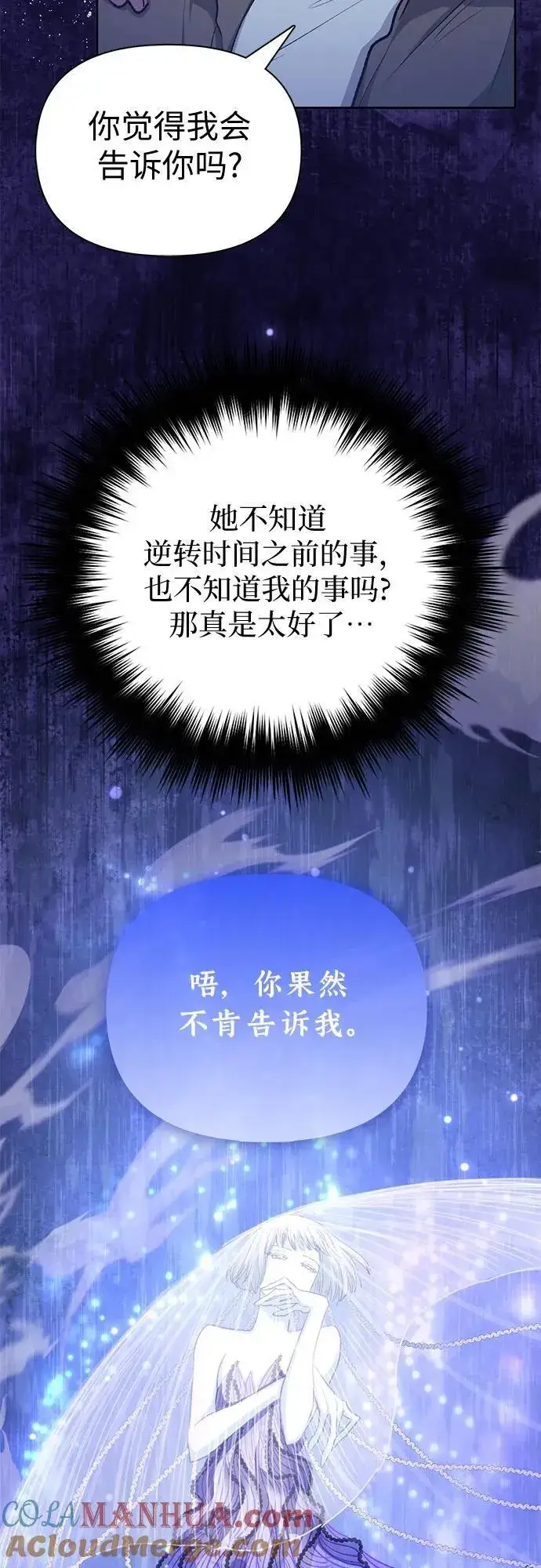 漫画《我培养的s级们》[第98话] 问候第40张图