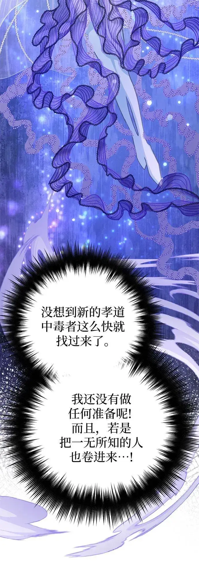 漫画《我培养的s级们》[第98话] 问候第41张图