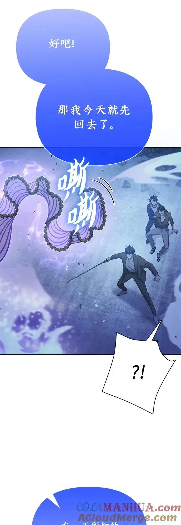 漫画《我培养的s级们》[第98话] 问候第43张图