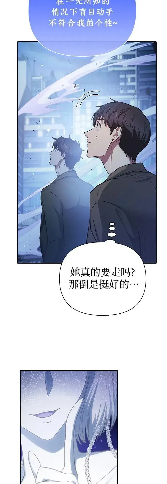 漫画《我培养的s级们》[第98话] 问候第44张图