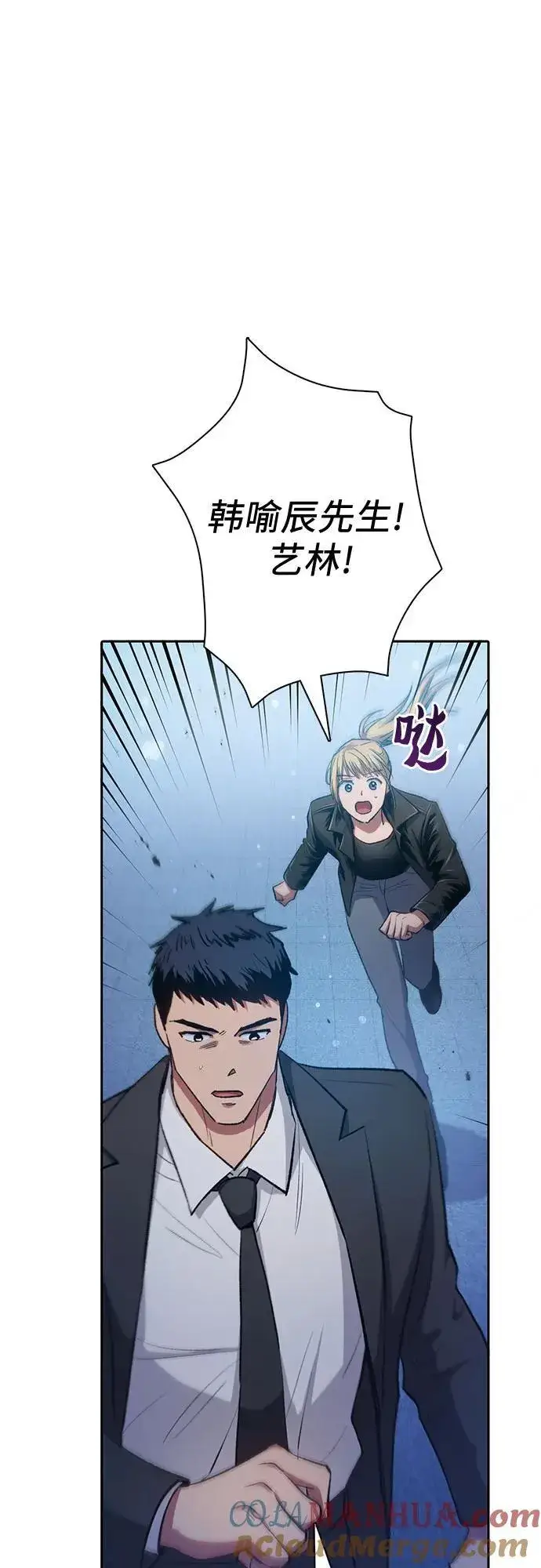 漫画《我培养的s级们》[第98话] 问候第73张图