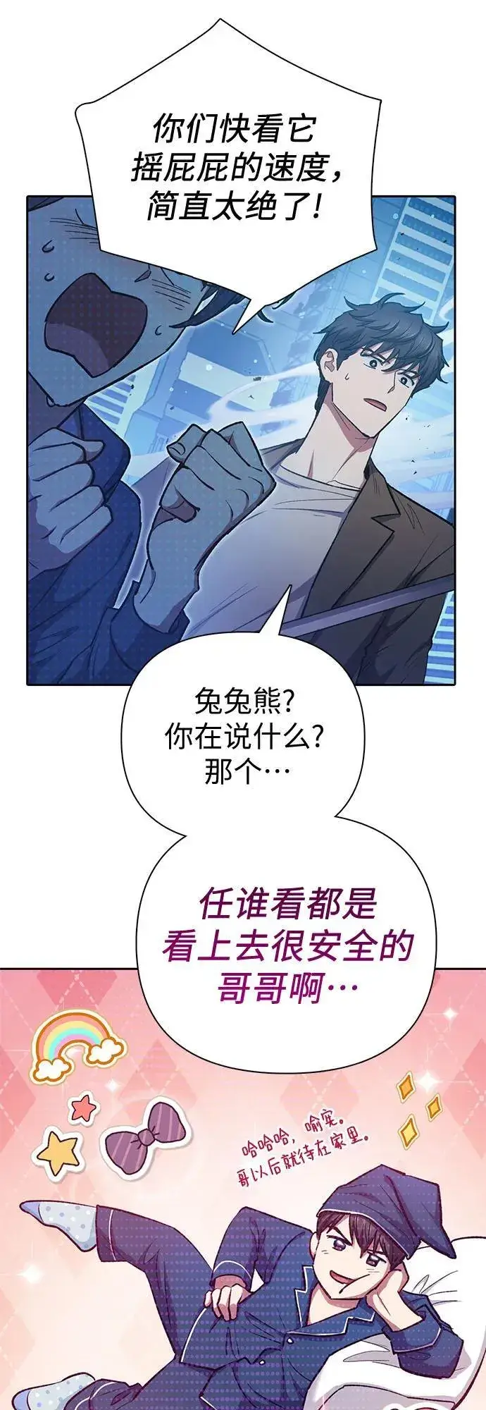 漫画《我培养的s级们》[第98话] 问候第8张图