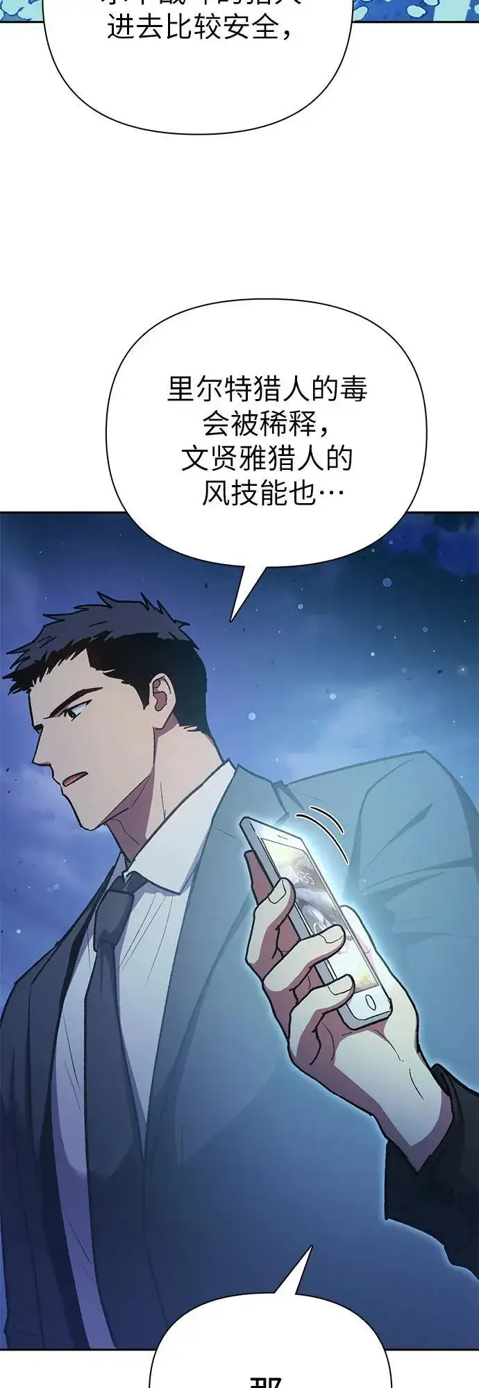 漫画《我培养的s级们》[第98话] 问候第81张图