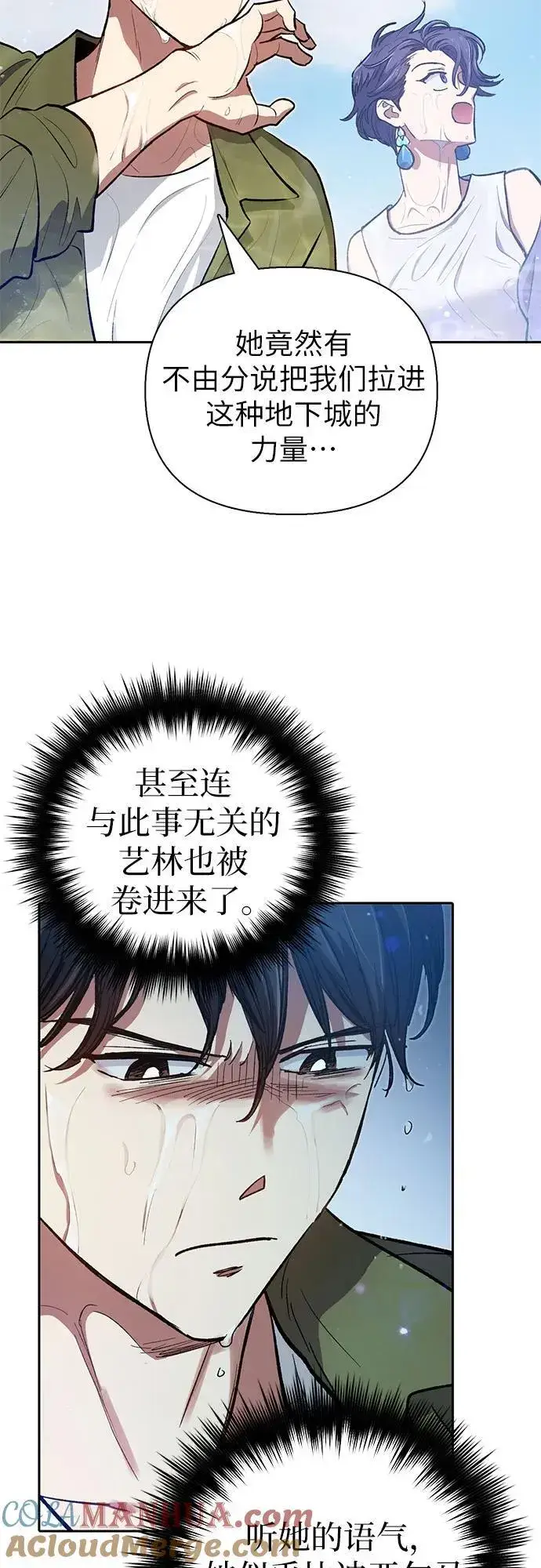 漫画《我培养的s级们》[第99话] 记忆的水珠第10张图
