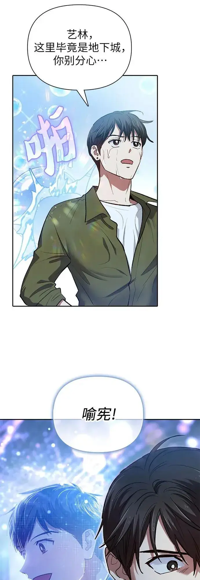 漫画《我培养的s级们》[第99话] 记忆的水珠第20张图