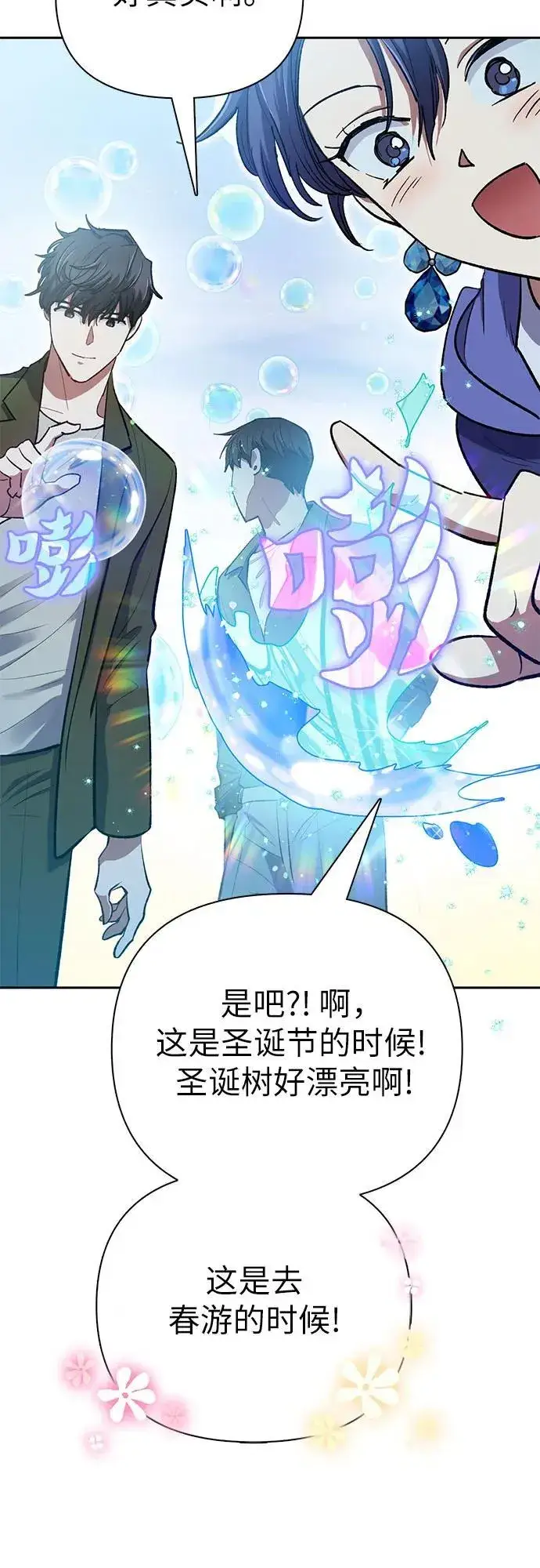 漫画《我培养的s级们》[第99话] 记忆的水珠第23张图