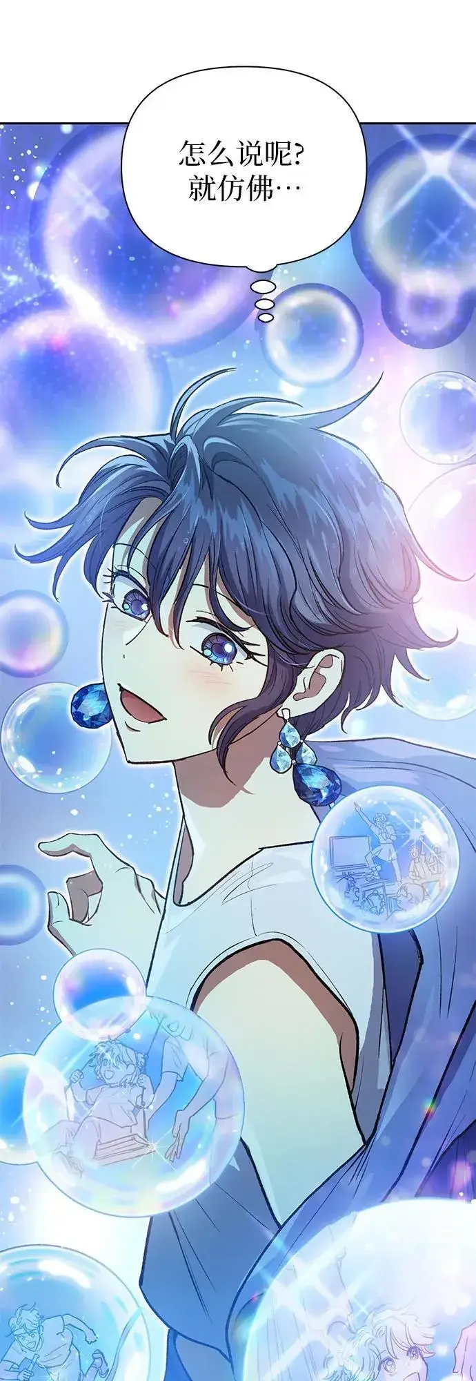 漫画《我培养的s级们》[第99话] 记忆的水珠第24张图