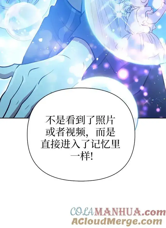 漫画《我培养的s级们》[第99话] 记忆的水珠第25张图