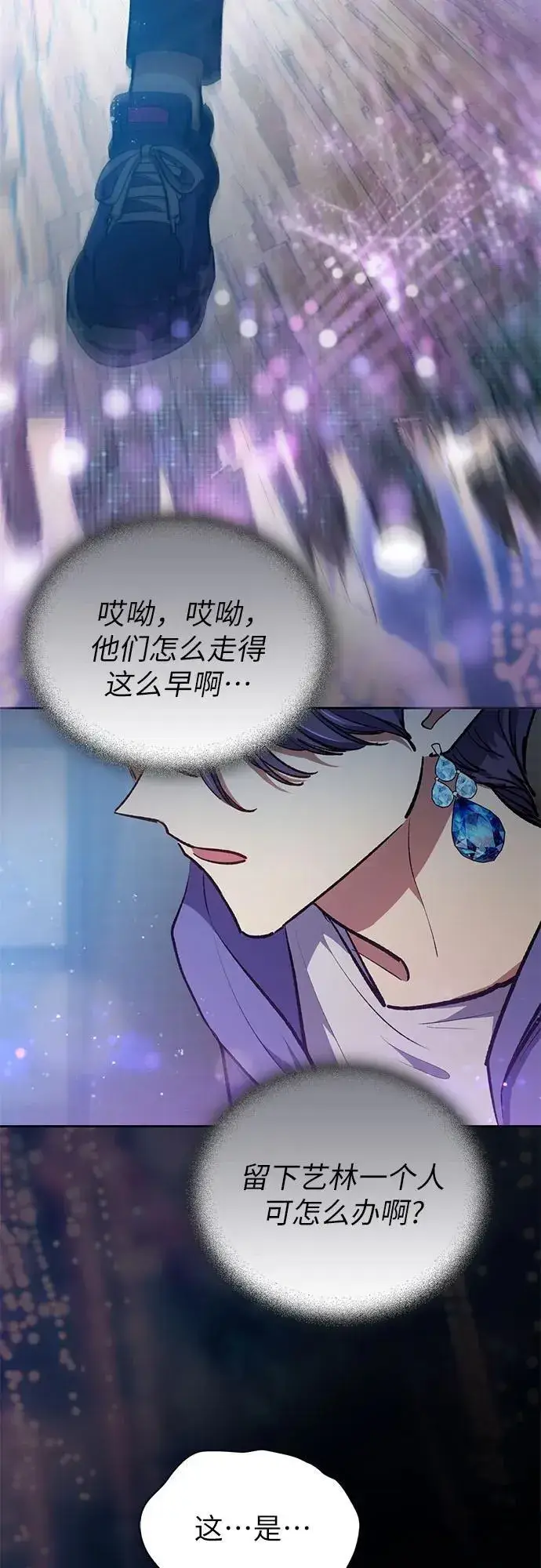 漫画《我培养的s级们》[第99话] 记忆的水珠第29张图