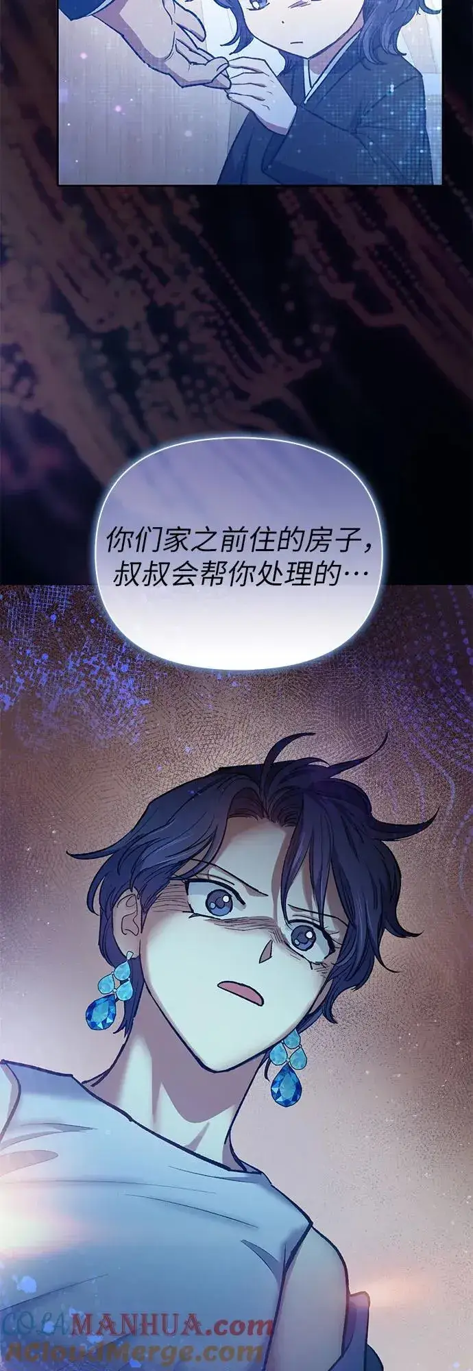 漫画《我培养的s级们》[第99话] 记忆的水珠第31张图