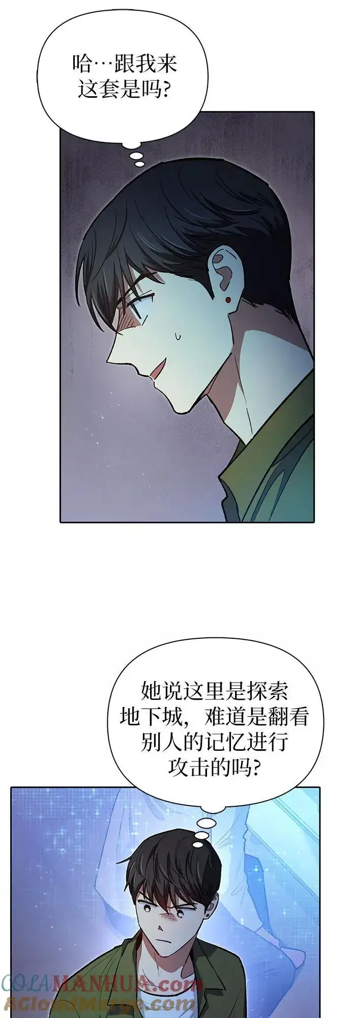 漫画《我培养的s级们》[第99话] 记忆的水珠第37张图