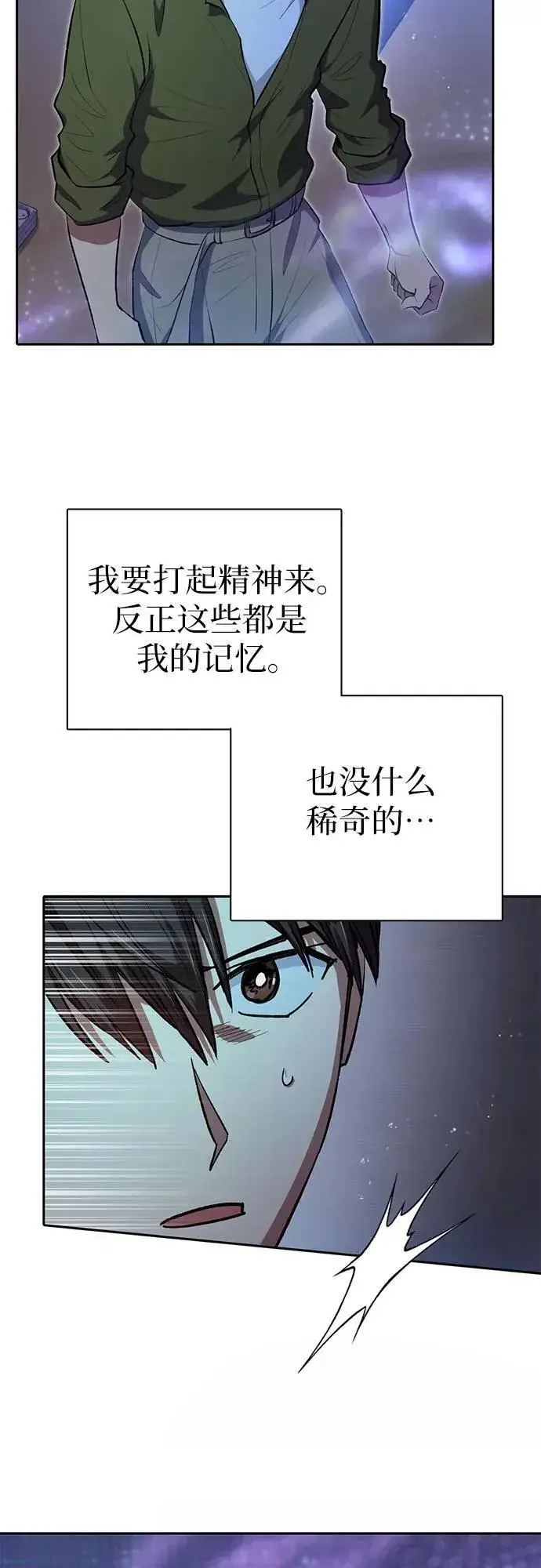 漫画《我培养的s级们》[第99话] 记忆的水珠第38张图