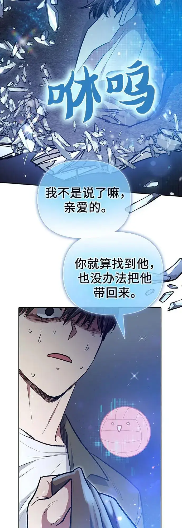漫画《我培养的s级们》[第99话] 记忆的水珠第47张图