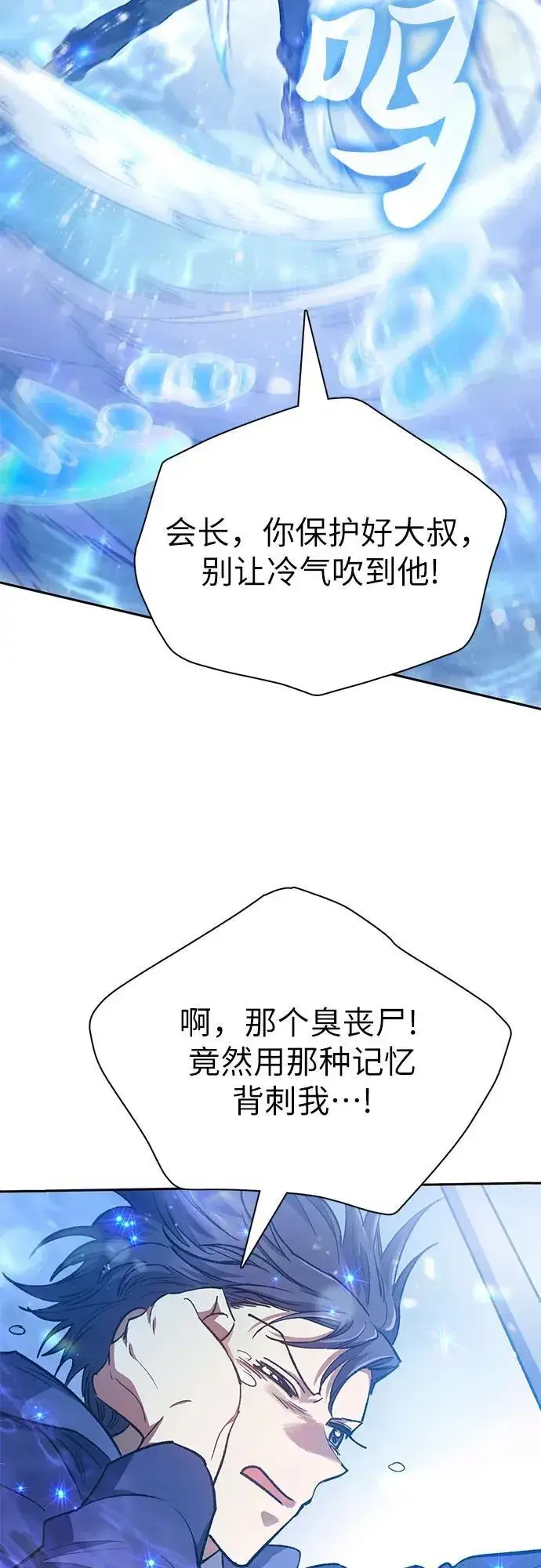 漫画《我培养的s级们》[第99话] 记忆的水珠第57张图
