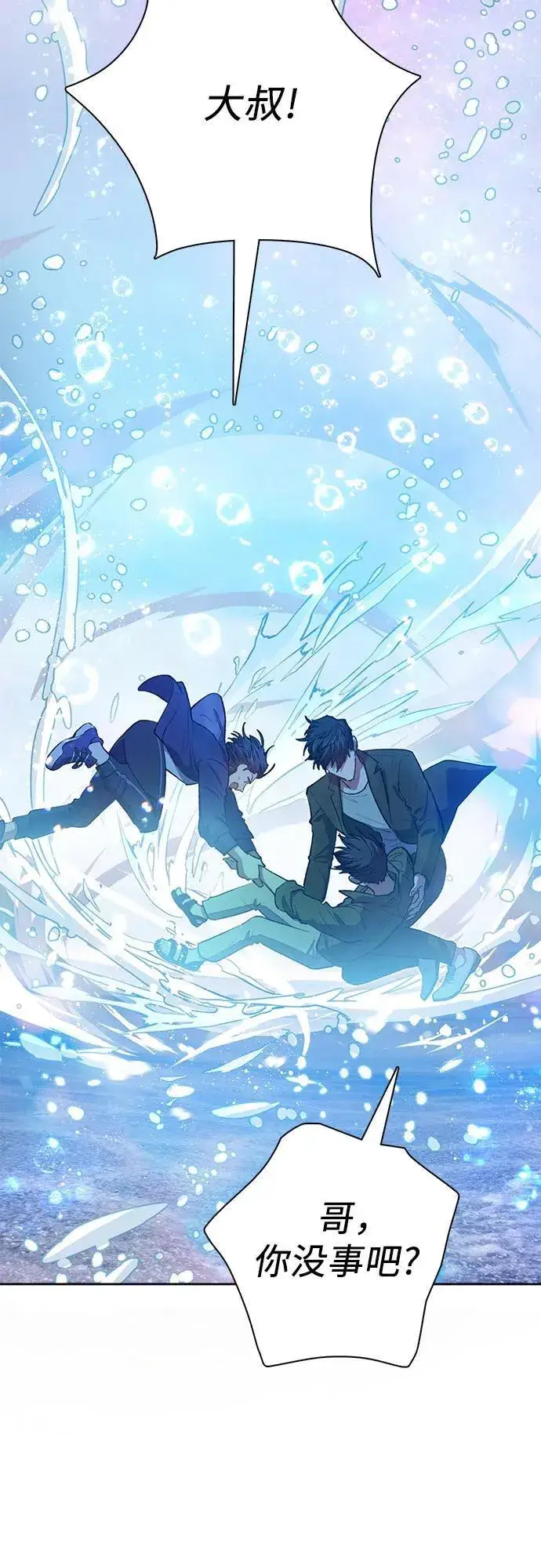 漫画《我培养的s级们》[第99话] 记忆的水珠第6张图