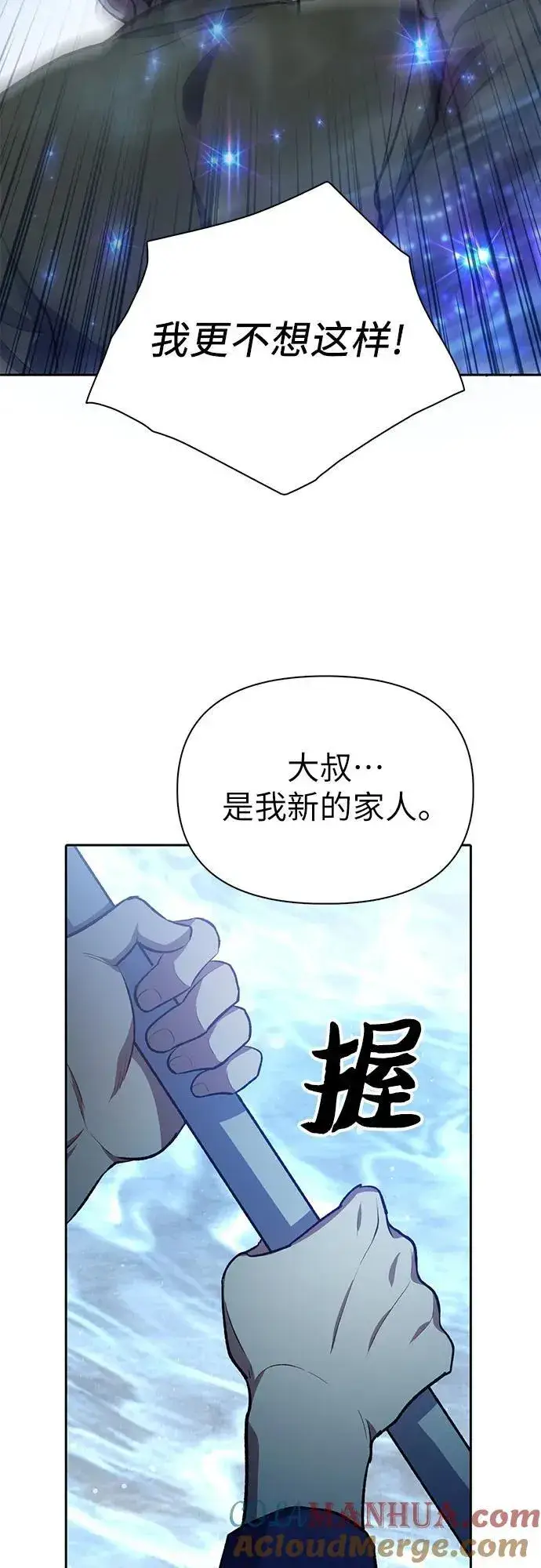 漫画《我培养的s级们》[第99话] 记忆的水珠第61张图
