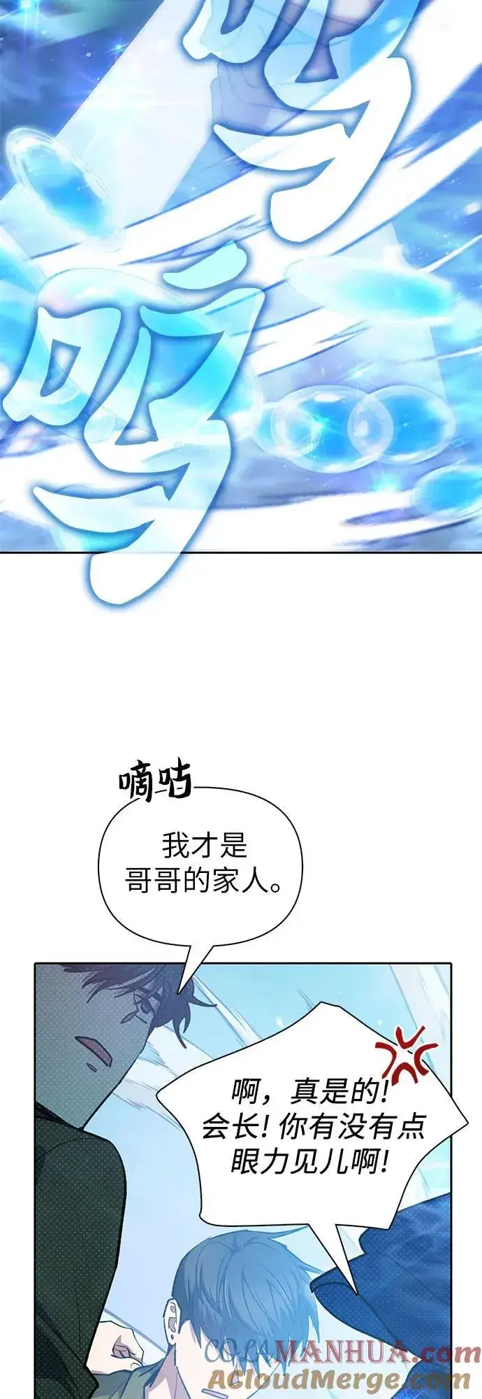 漫画《我培养的s级们》[第99话] 记忆的水珠第64张图