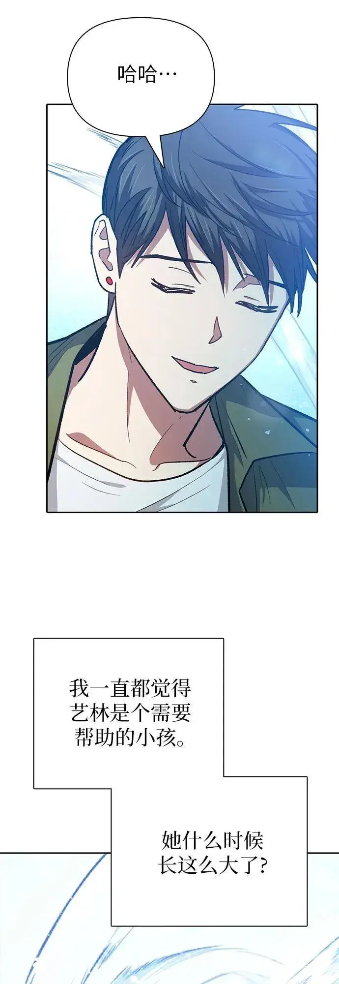 漫画《我培养的s级们》[第99话] 记忆的水珠第66张图