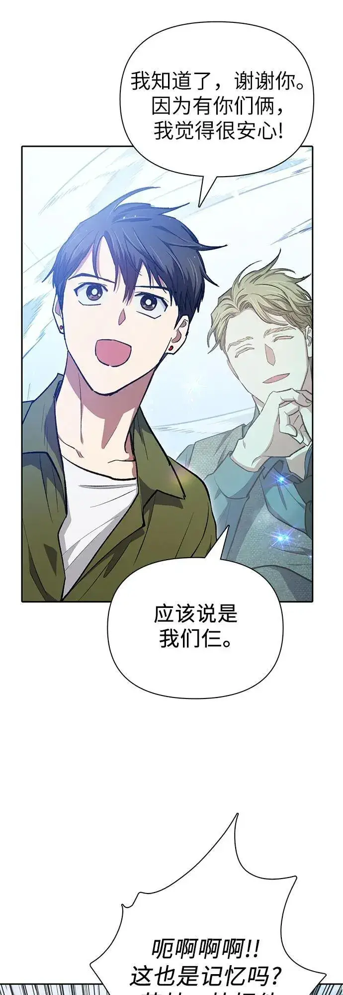 漫画《我培养的s级们》[第99话] 记忆的水珠第68张图