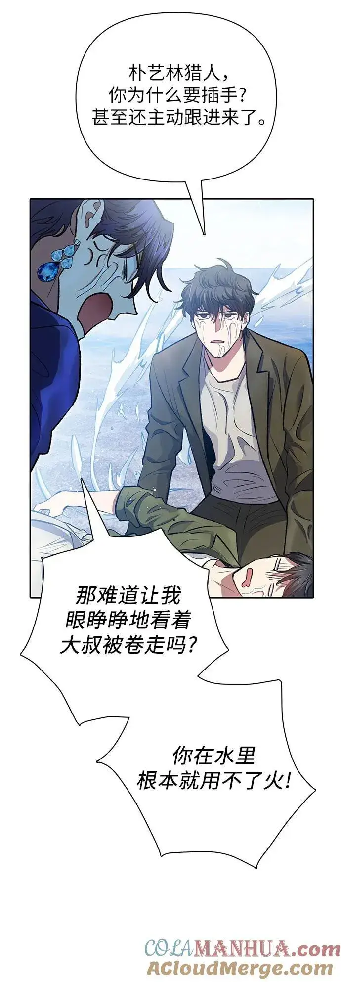 漫画《我培养的s级们》[第99话] 记忆的水珠第7张图