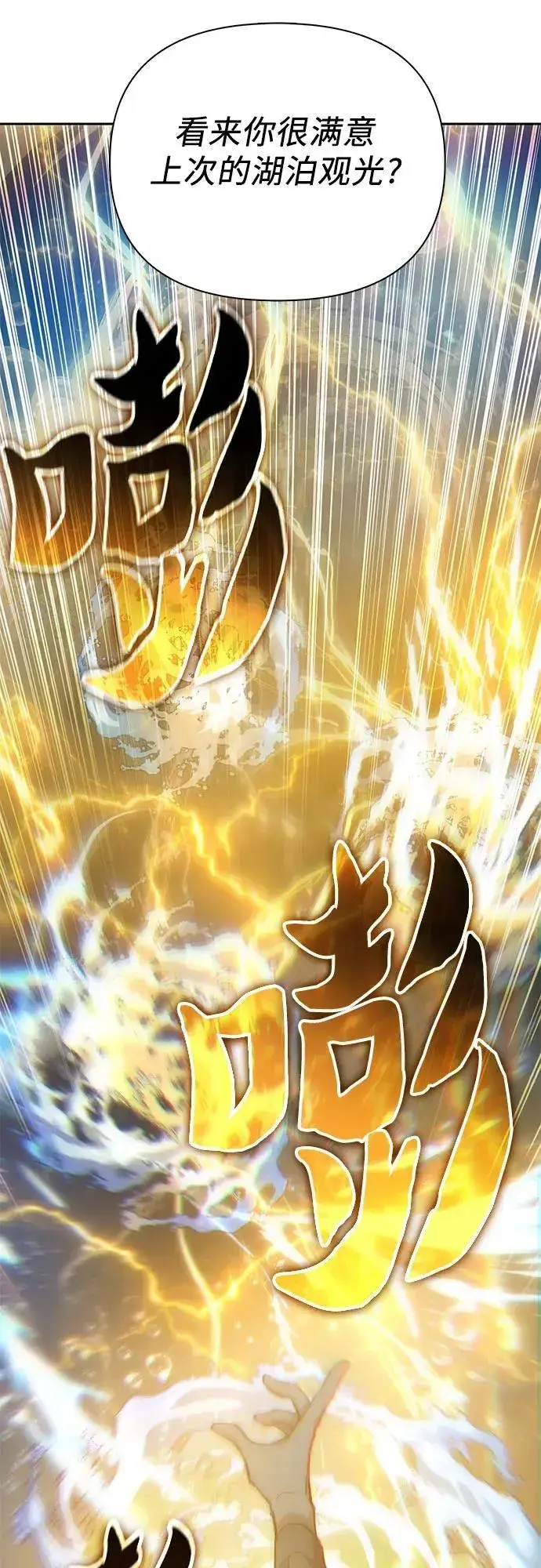 漫画《我培养的s级们》[第99话] 记忆的水珠第71张图
