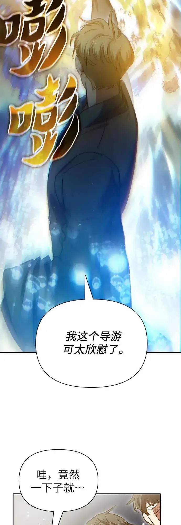 漫画《我培养的s级们》[第99话] 记忆的水珠第72张图