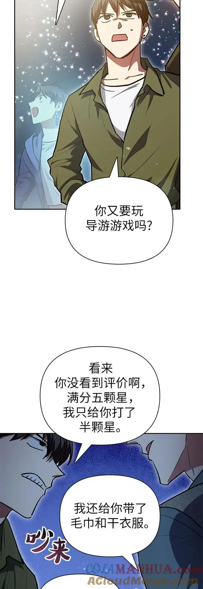 漫画《我培养的s级们》[第99话] 记忆的水珠第73张图