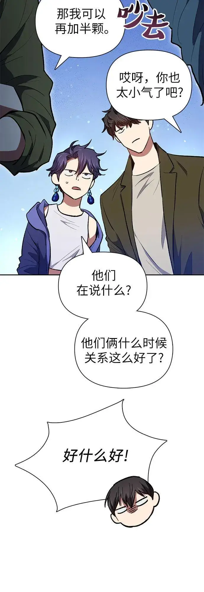 漫画《我培养的s级们》[第99话] 记忆的水珠第74张图