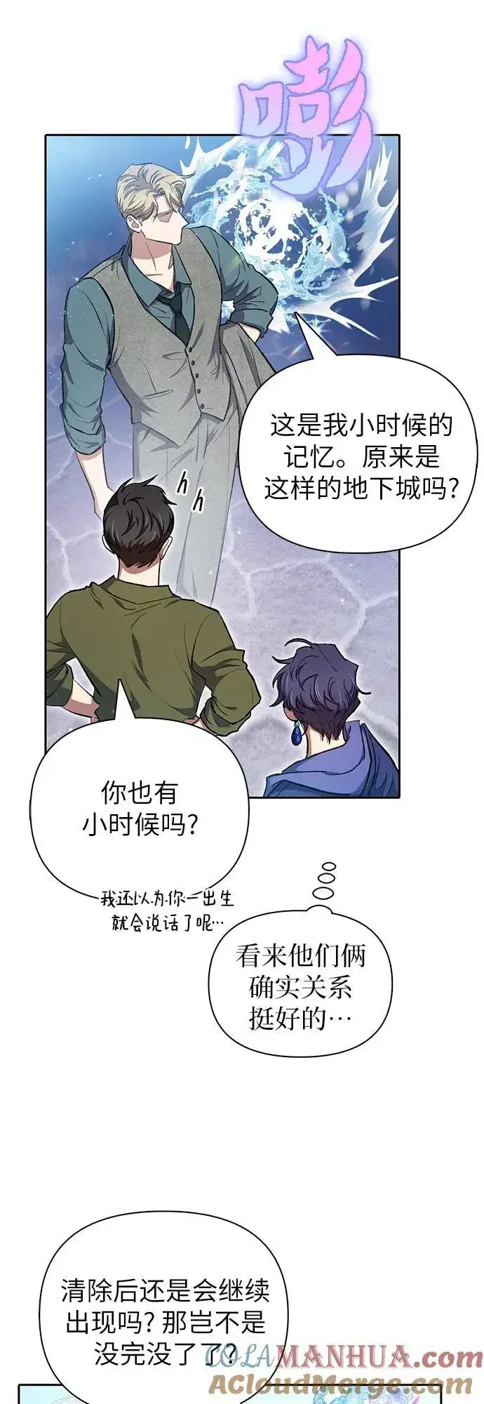 漫画《我培养的s级们》[第99话] 记忆的水珠第76张图