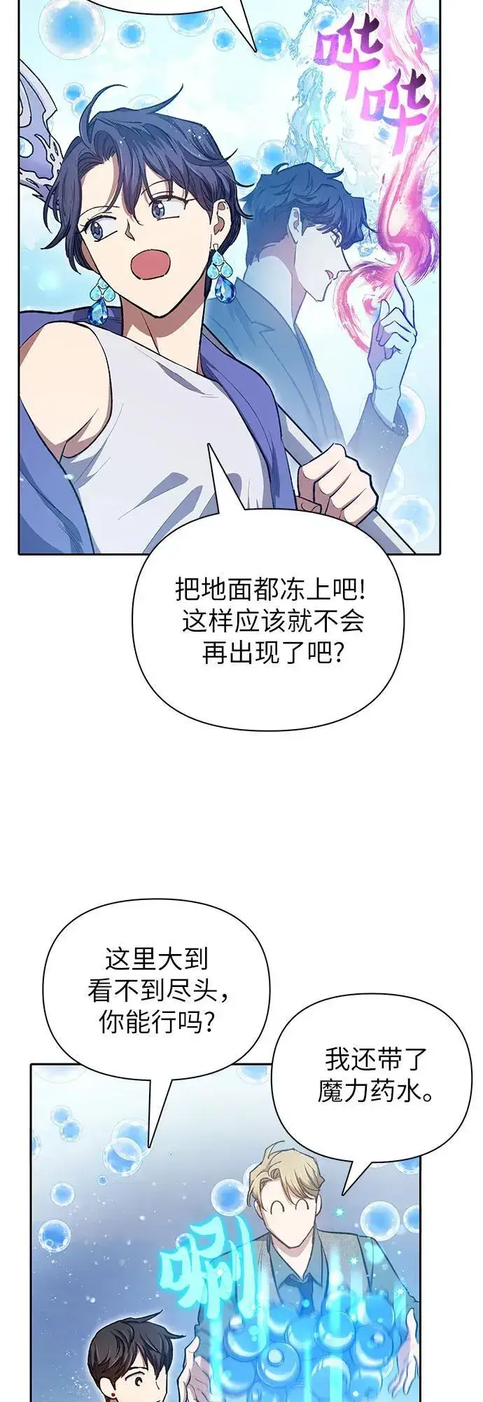 漫画《我培养的s级们》[第99话] 记忆的水珠第77张图