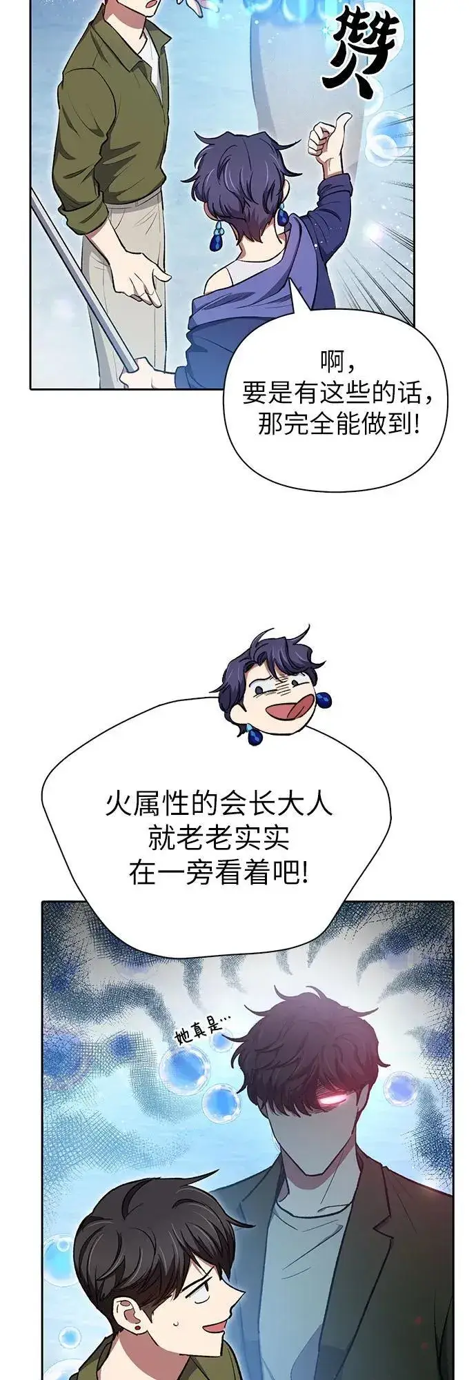漫画《我培养的s级们》[第99话] 记忆的水珠第78张图