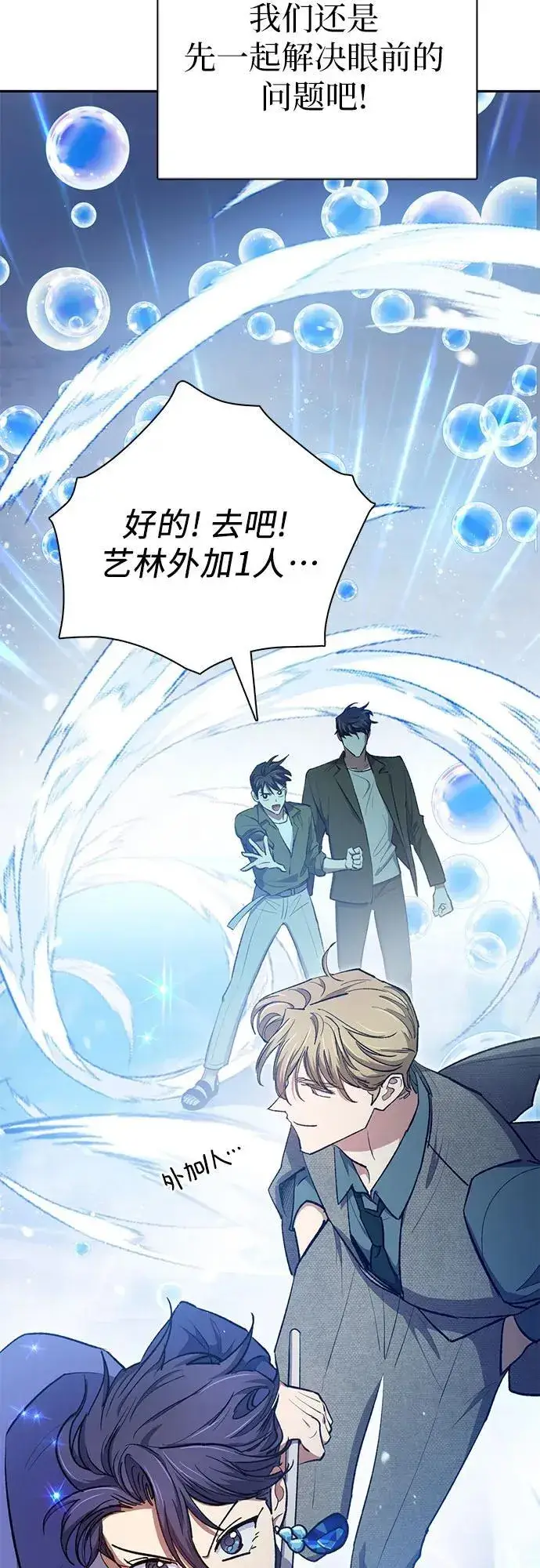 漫画《我培养的s级们》[第99话] 记忆的水珠第80张图