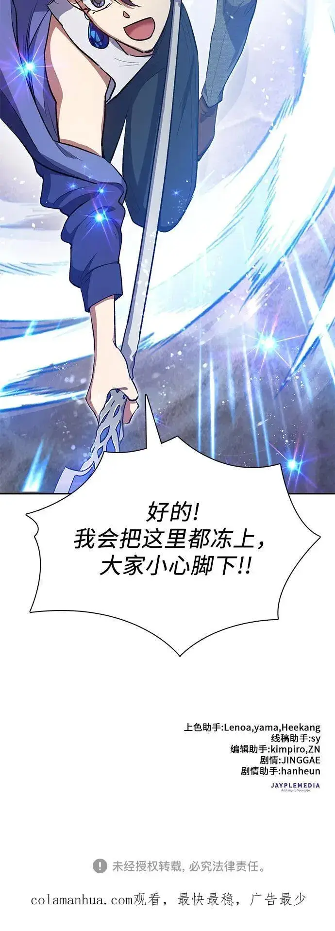 漫画《我培养的s级们》[第99话] 记忆的水珠第81张图