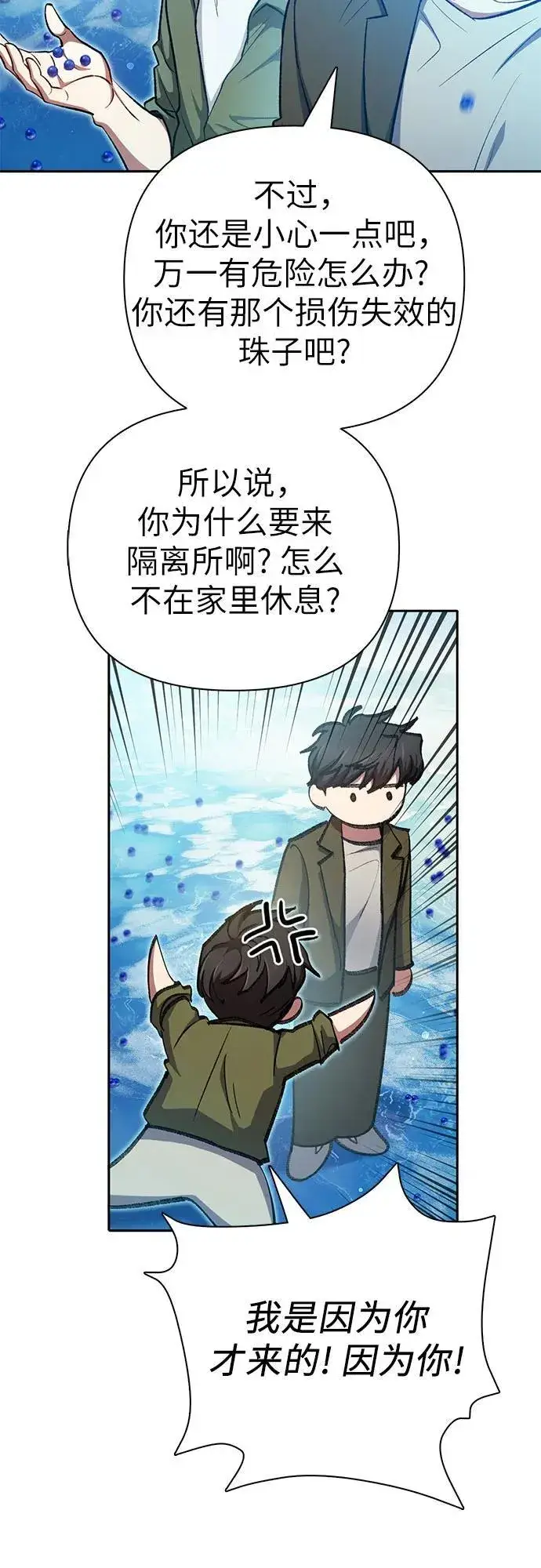 《我培养的s级们》[第100话] 到此结束_图12