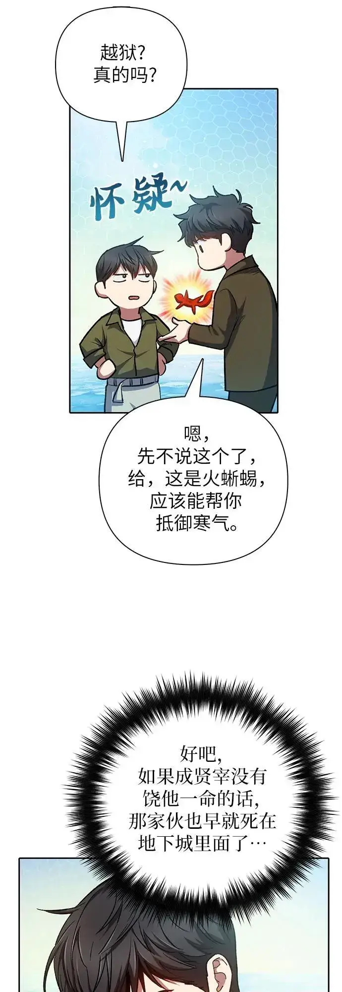 《我培养的s级们》[第100话] 到此结束_图14