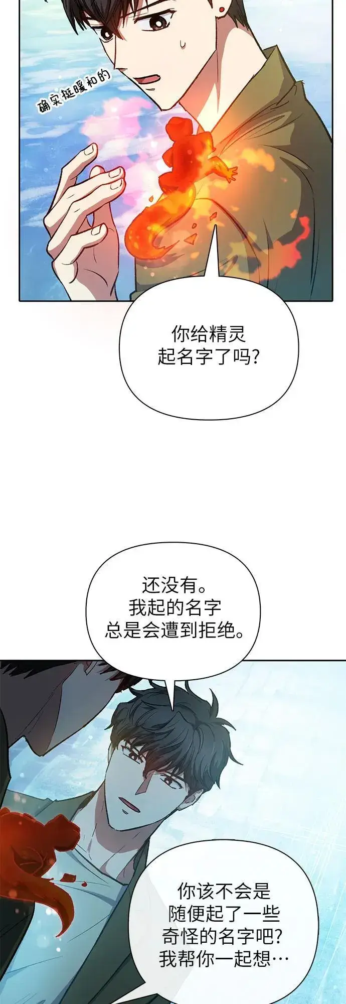 《我培养的s级们》[第100话] 到此结束_图15