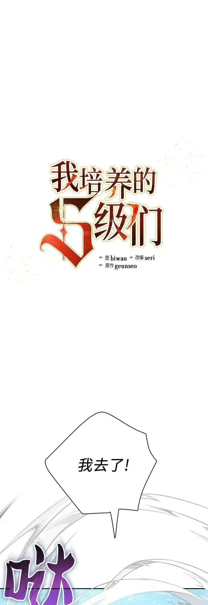 《我培养的s级们》[第100话] 到此结束_图2