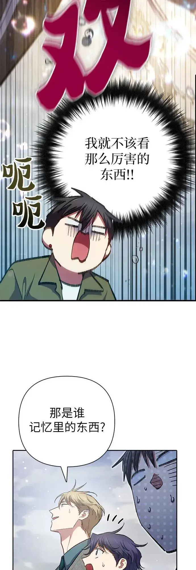 《我培养的s级们》[第100话] 到此结束_图39